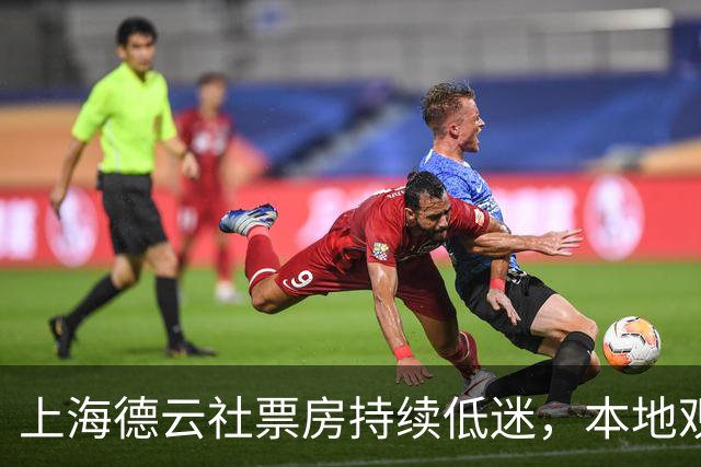 上海德云社票房持续低迷，本地观众不支持，粉丝也不买票？