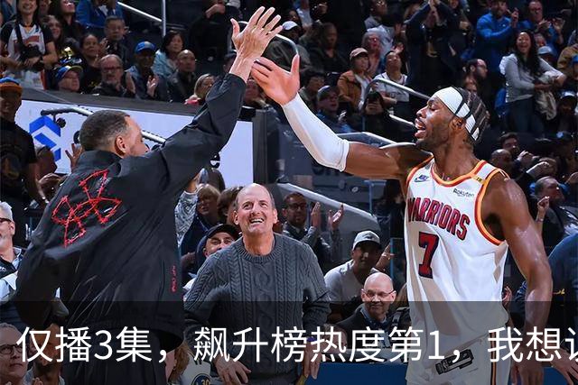 仅播3集，飙升榜热度第1，我想说：蒋欣一脚踹开了中国悬疑剧大门