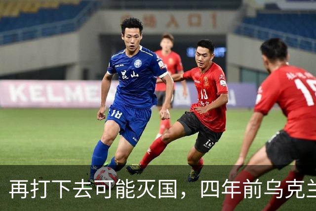 再打下去可能灭国，四年前乌克兰还有4300多万人，如今还有多少？