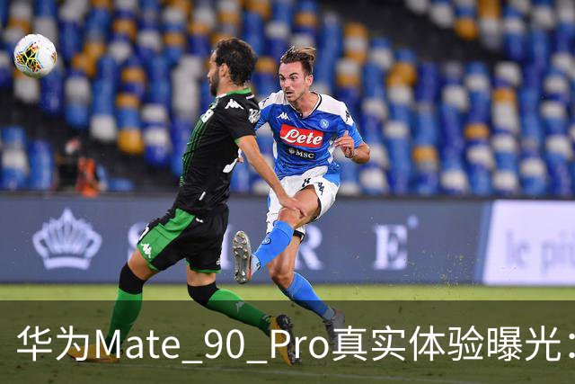 华为Mate 90 Pro真实体验曝光：续航不错、性能够用，最后却放弃了