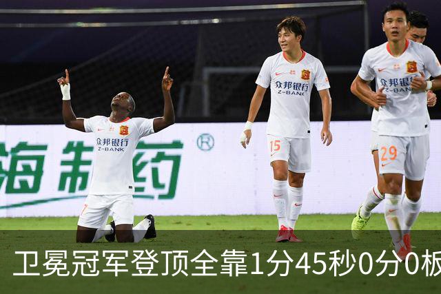 卫冕冠军登顶全靠1分45秒0分0板0助的麦基被摁死？卢伟这一刀止痛，广东的挡拆才是真正的手术刀