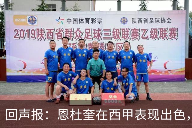 回声报：恩杜奎在西甲表现出色，利物浦考虑提前将他召回