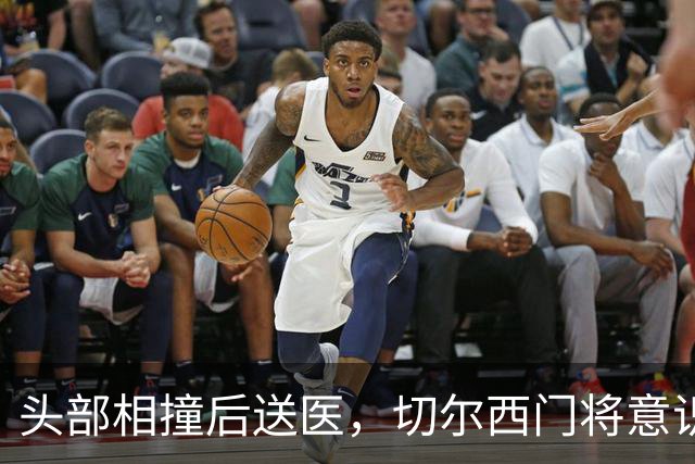 头部相撞后送医，切尔西门将意识清醒，主帅透露伤情