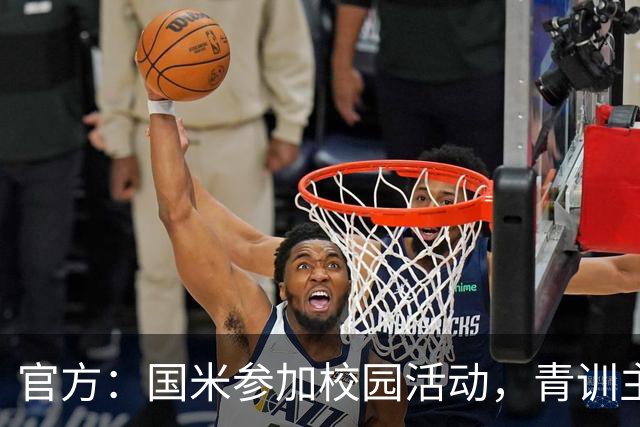 官方：国米参加校园活动，青训主管畅谈球迷文化与青训理念