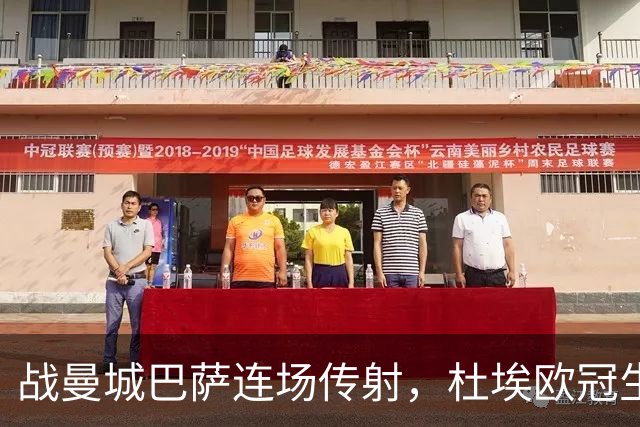 战曼城巴萨连场传射，杜埃欧冠生涯12球10助攻实现两双