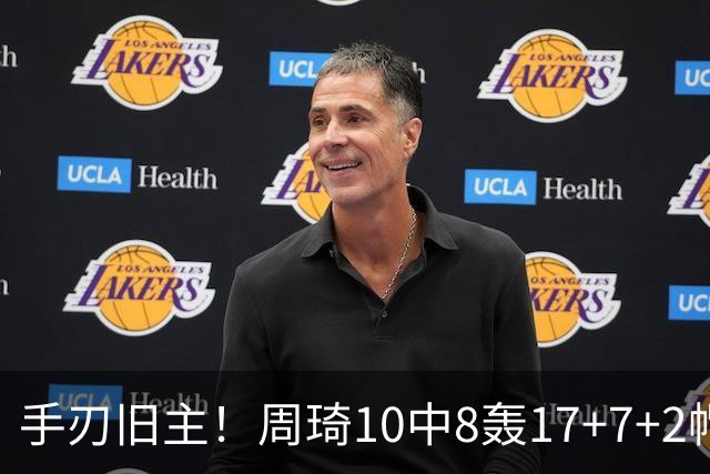 手刃旧主！周琦10中8轰17+7+2帽完爆广东男篮禁区