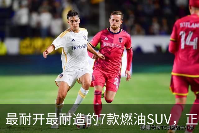 最耐开最耐造的7款燃油SUV，正常保养，开15年不用大修