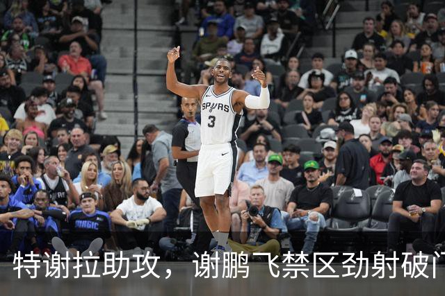 特谢拉助攻，谢鹏飞禁区劲射破门，申花2-1玉昆
