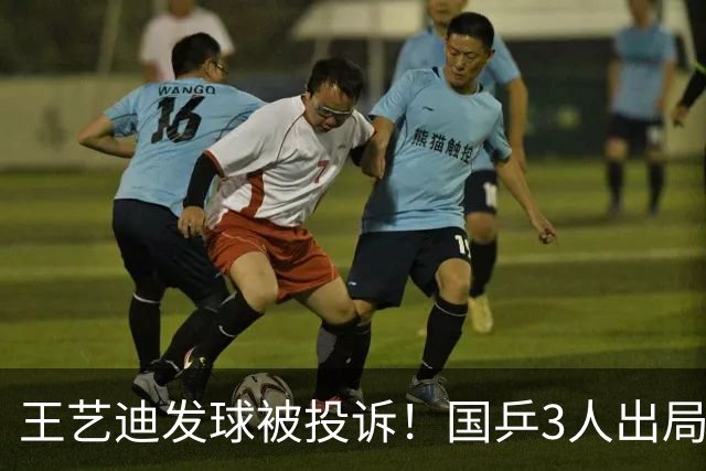 王艺迪发球被投诉！国乒3人出局！10月30日：王曼昱孙颖莎冲8强