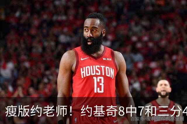 瘦版约老师！约基奇8中7&三分4中3超高效得到17分6板8助2断