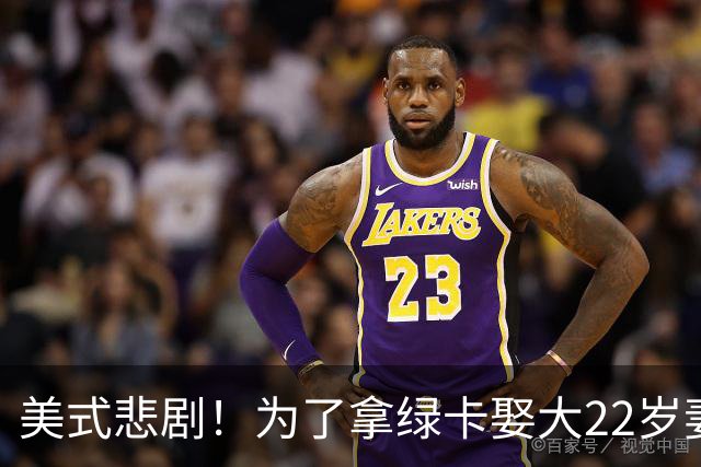 美式悲剧！为了拿绿卡娶大22岁妻子，妻子最后一刻撤回绿卡申请，丈夫彻底疯了，多次埋伏杀妻！
