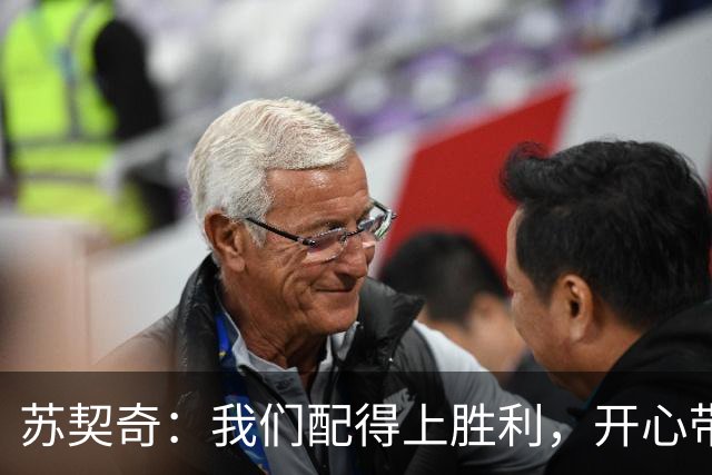 苏契奇：我们配得上胜利，开心带走3分