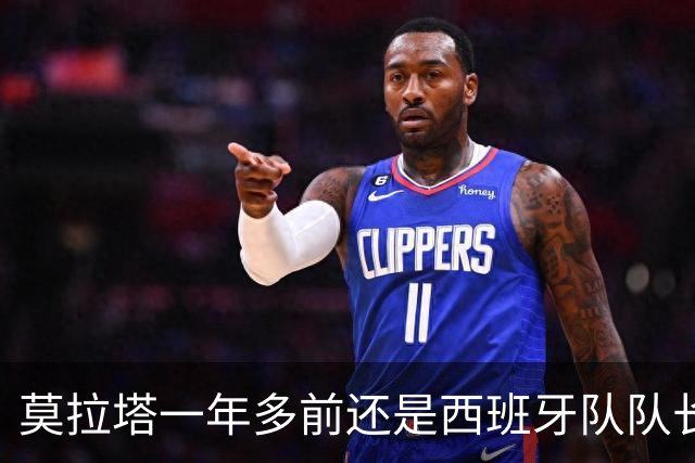 莫拉塔一年多前还是西班牙队队长，现已515天未在联赛中进球
