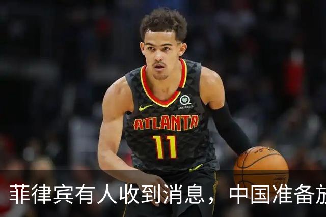 菲律宾有人收到消息，中国准备放开手脚，这次不会轻饶小马科斯？