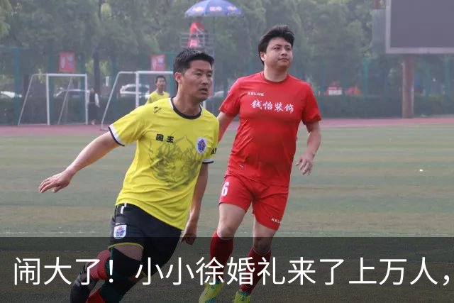 闹大了！小小徐婚礼来了上万人，恐超呆呆杀猪宴，文旅消防全出动