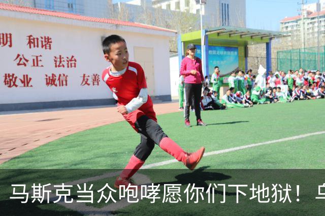 马斯克当众咆哮"愿你们下地狱"！乌军偷把星链焊进无人机，他一断网，整个西方都来骂他了