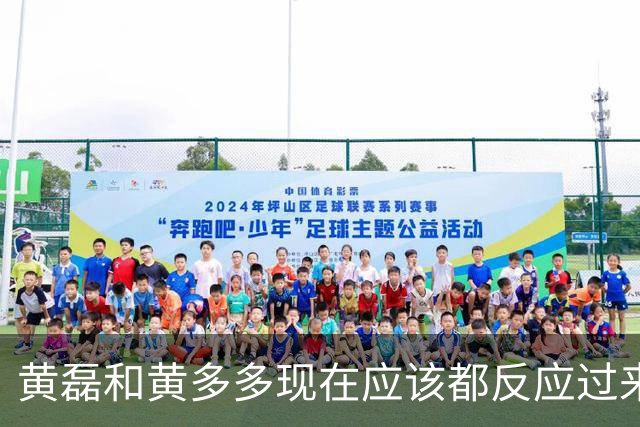 黄磊和黄多多现在应该都反应过来了，她最大的问题根本不是长相，是实在没什么观众缘
