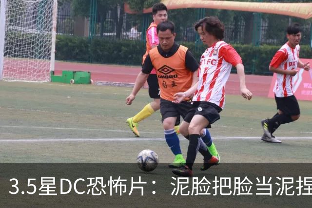 3.5星DC恐怖片：泥脸把脸当泥捏，观众坐不住