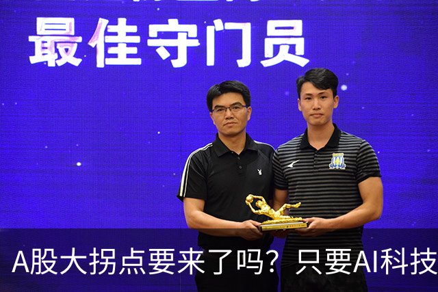 A股大拐点要来了吗？只要AI科技彻底倒下，资金轮动起来就会来