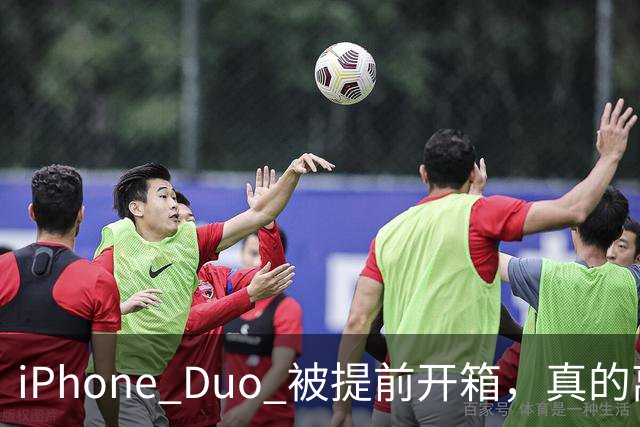 iPhone Duo 被提前开箱，真的离谱！